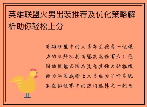 英雄联盟火男出装推荐及优化策略解析助你轻松上分